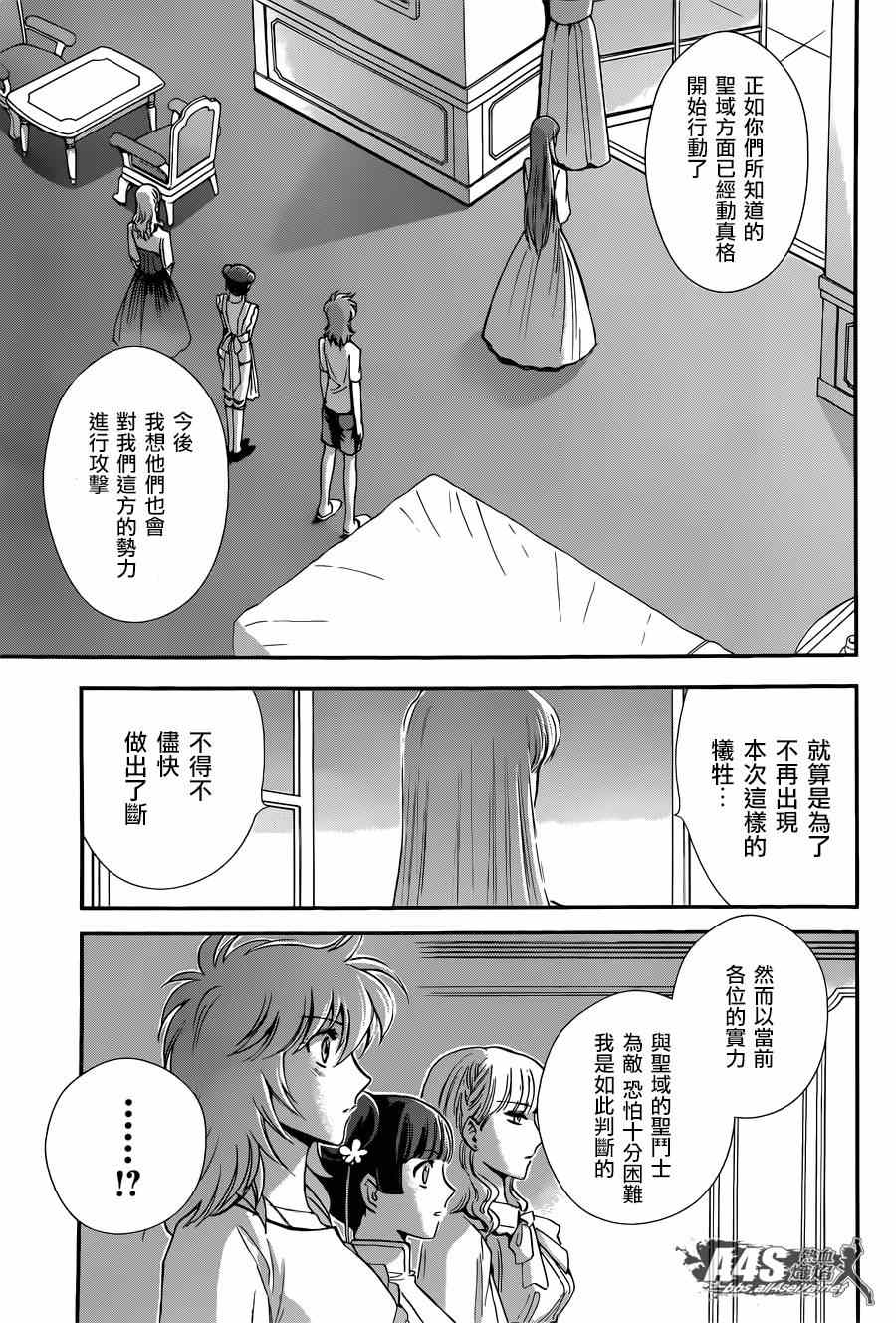 《圣斗士星矢 圣斗少女翔》第19话 决战前夜 第6页