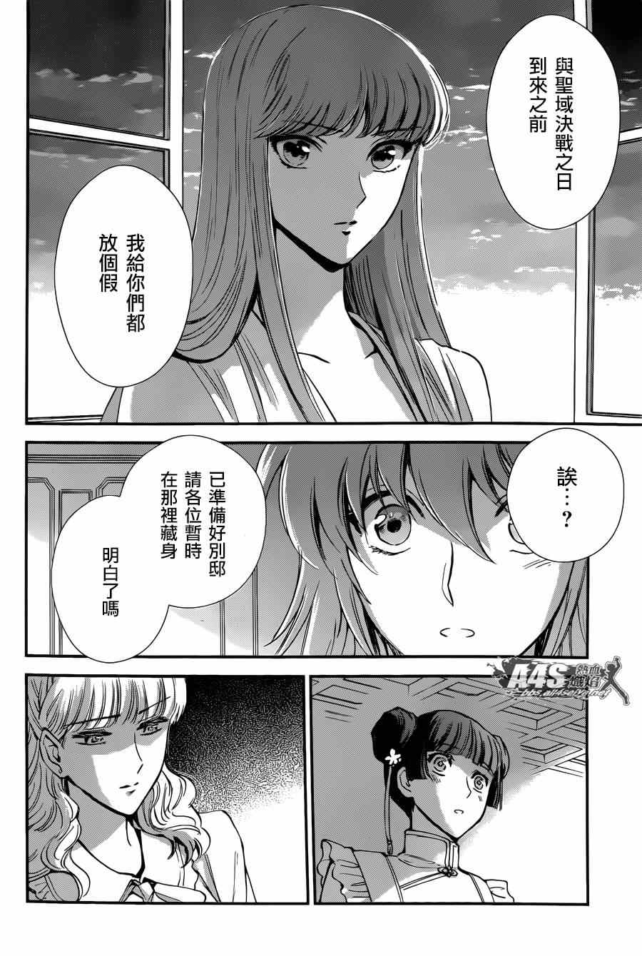 《圣斗士星矢 圣斗少女翔》第19话 决战前夜 第7页