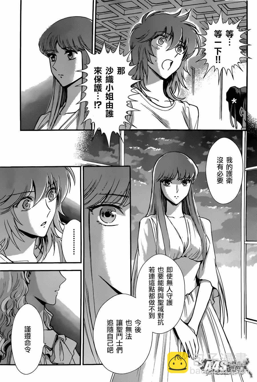 《圣斗士星矢 圣斗少女翔》第19话 决战前夜 第8页