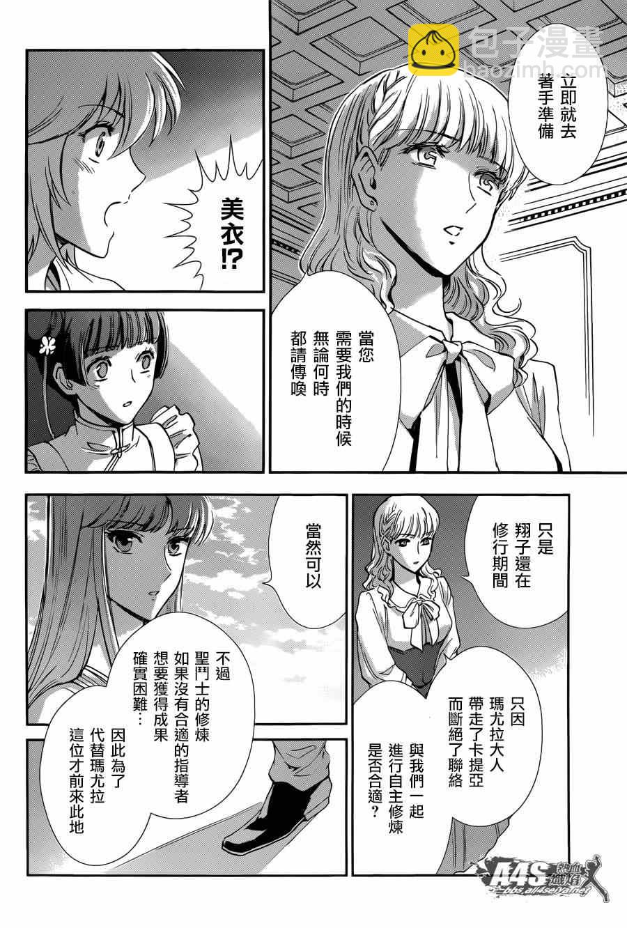 《圣斗士星矢 圣斗少女翔》第19话 决战前夜 第9页