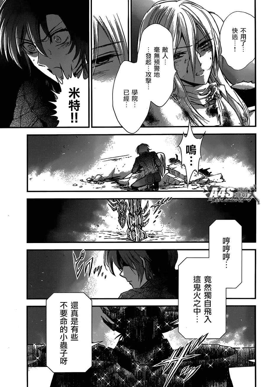 《圣斗士星矢 圣斗少女翔》第18话 艾尔达 第10页