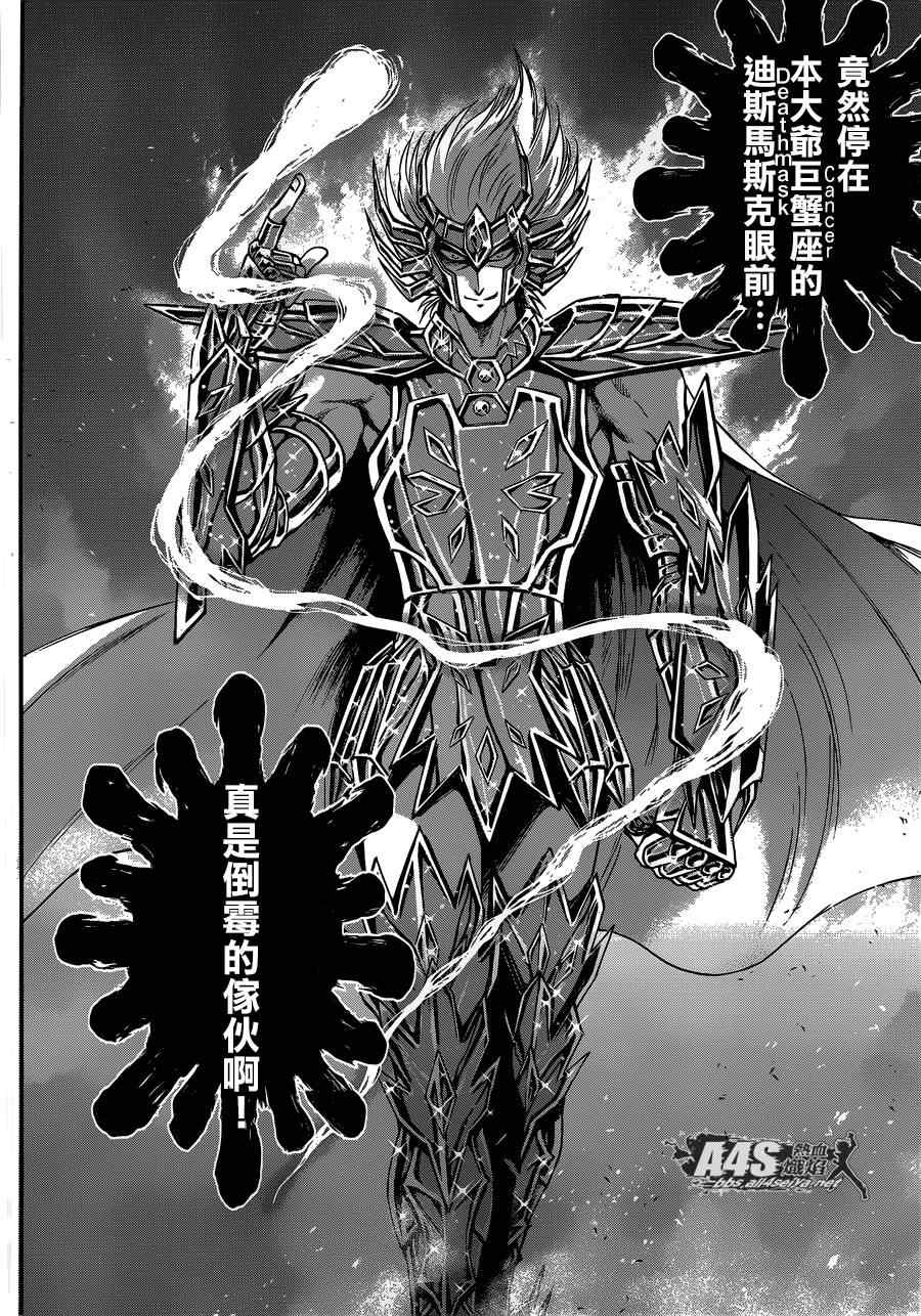 《圣斗士星矢 圣斗少女翔》第18话 艾尔达 第11页