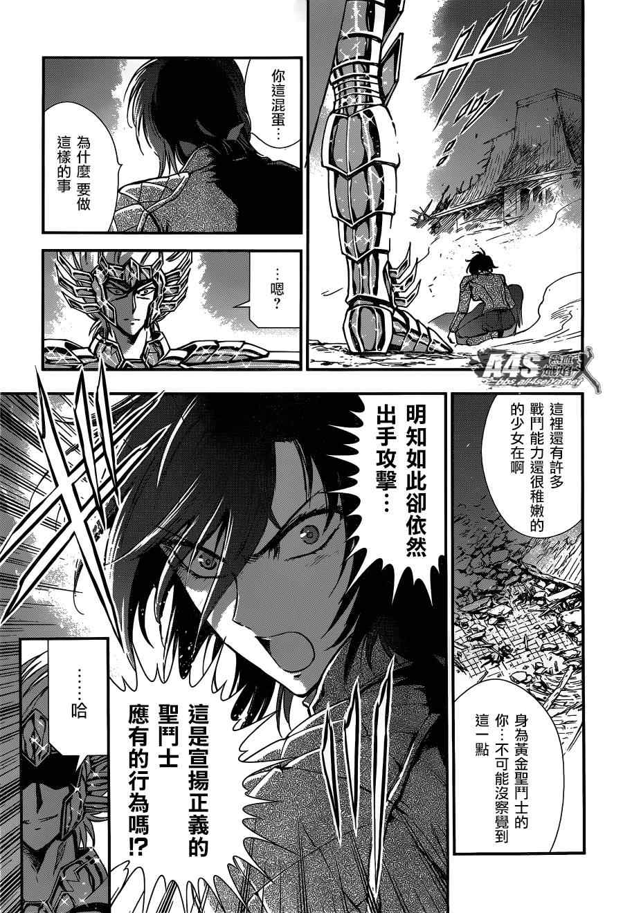 《圣斗士星矢 圣斗少女翔》第18话 艾尔达 第12页