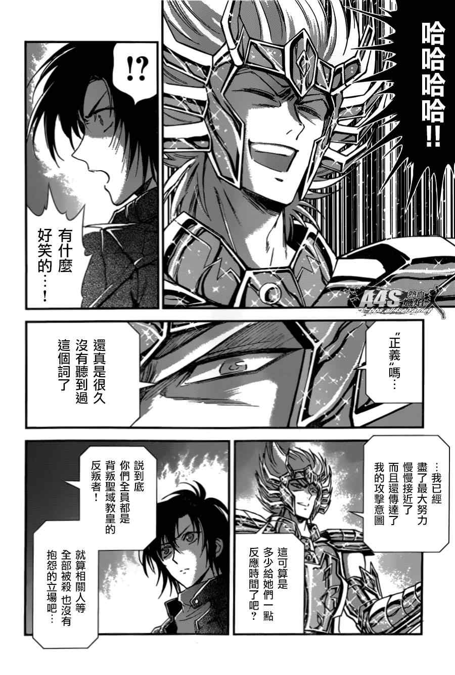 《圣斗士星矢 圣斗少女翔》第18话 艾尔达 第13页