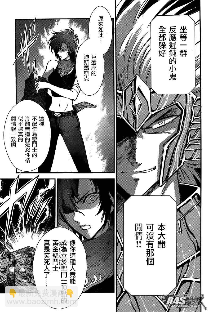 《圣斗士星矢 圣斗少女翔》第18话 艾尔达 第14页