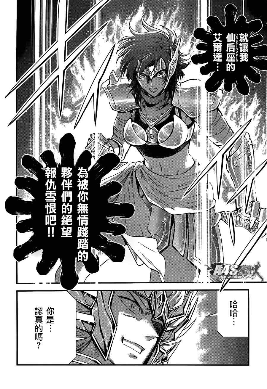 《圣斗士星矢 圣斗少女翔》第18话 艾尔达 第15页