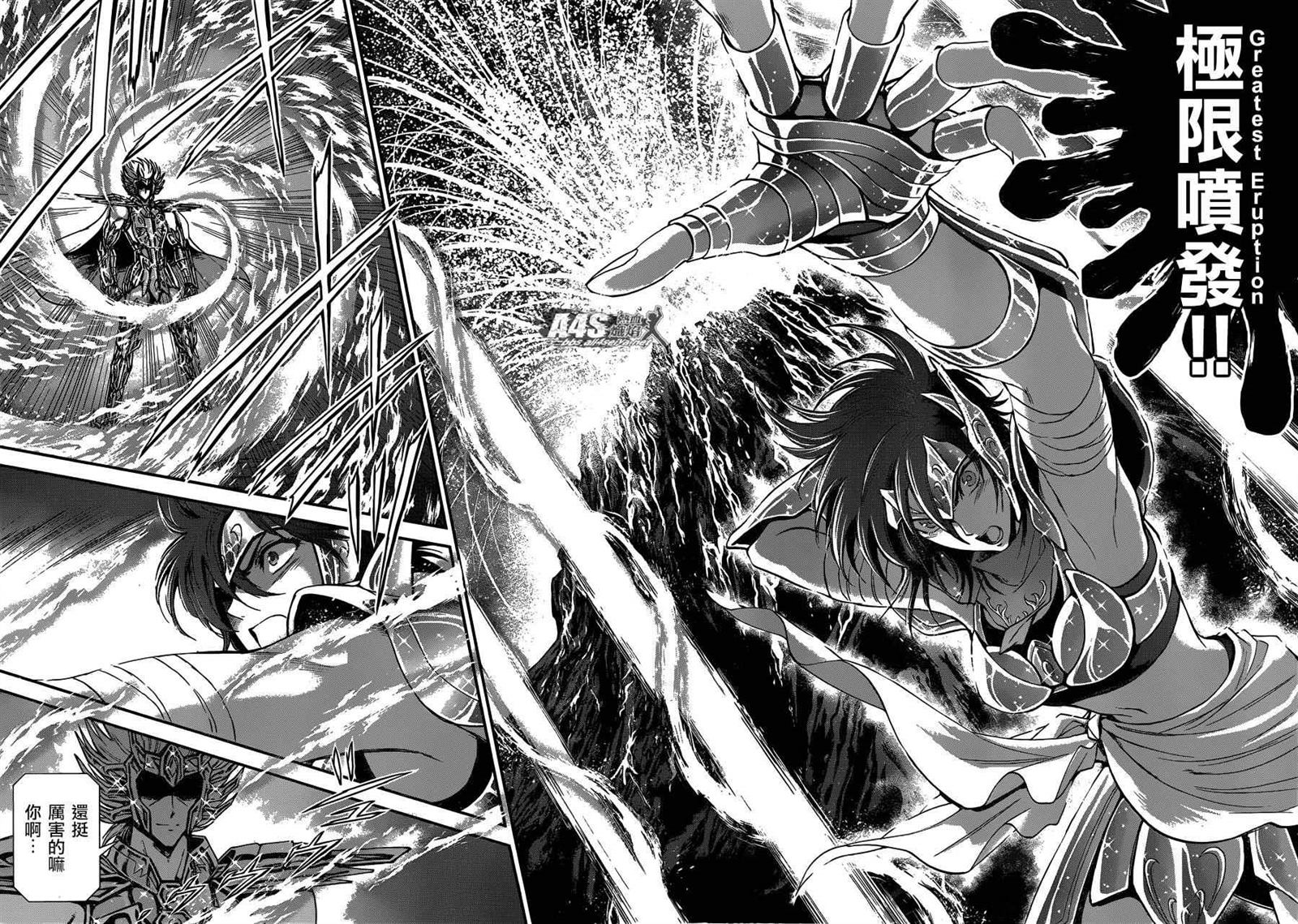 《圣斗士星矢 圣斗少女翔》第18话 艾尔达 第17页