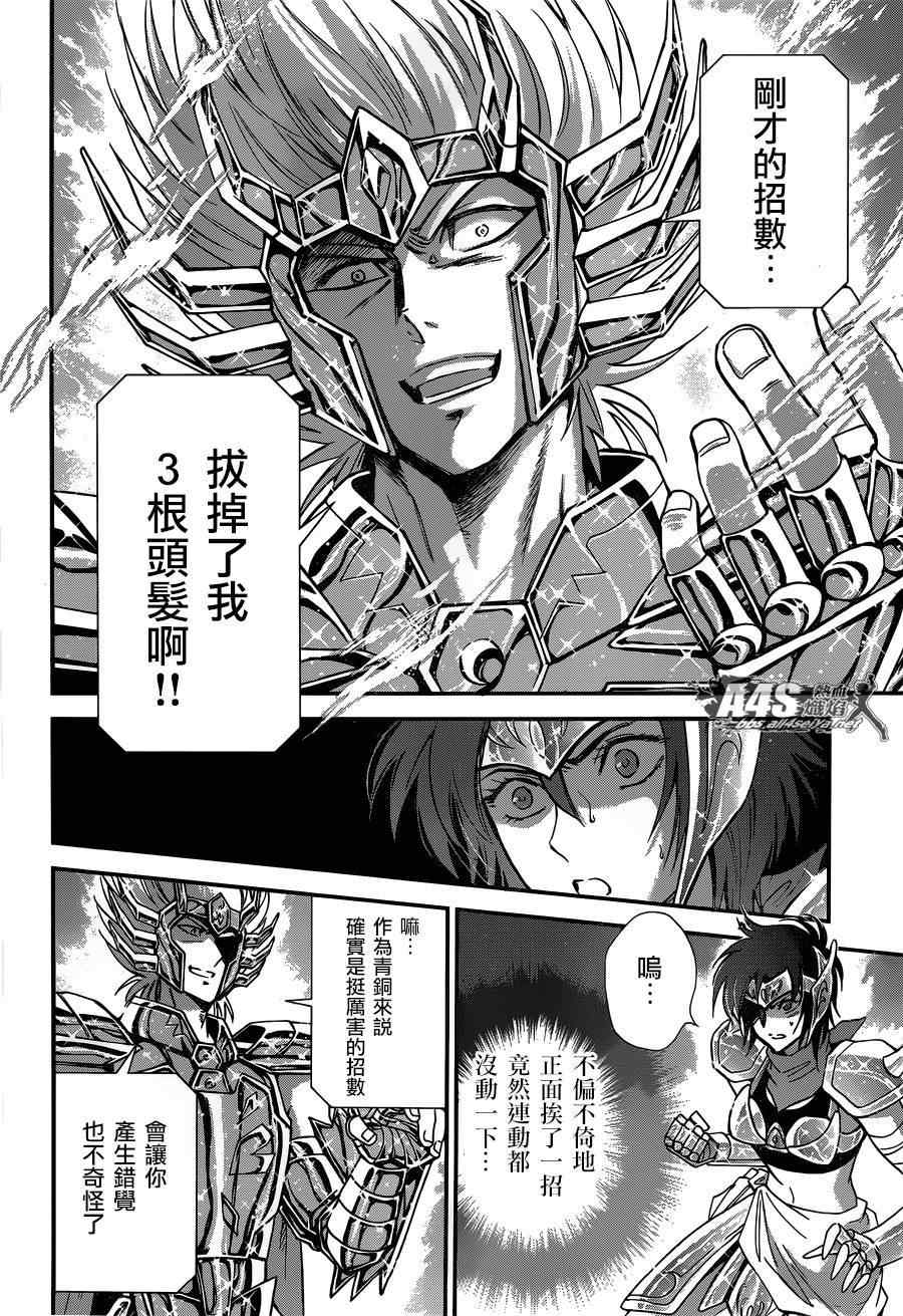 《圣斗士星矢 圣斗少女翔》第18话 艾尔达 第18页
