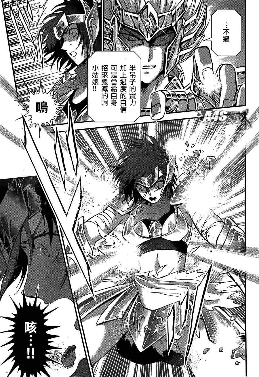 《圣斗士星矢 圣斗少女翔》第18话 艾尔达 第19页