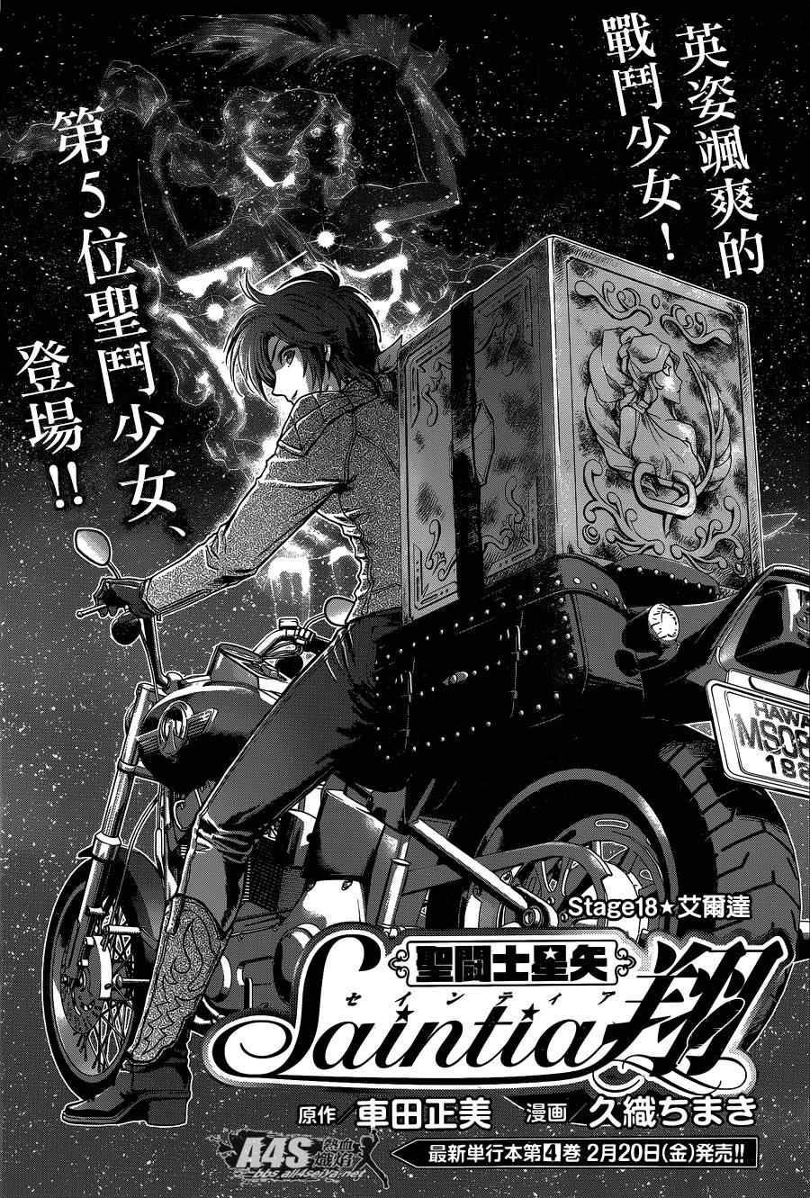 《圣斗士星矢 圣斗少女翔》第18话 艾尔达 第1页