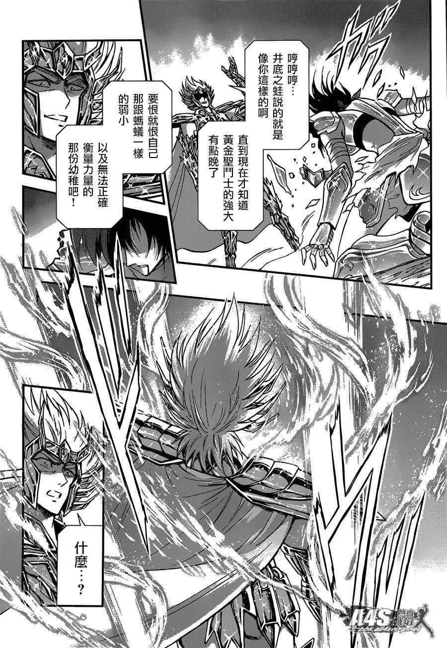 《圣斗士星矢 圣斗少女翔》第18话 艾尔达 第20页