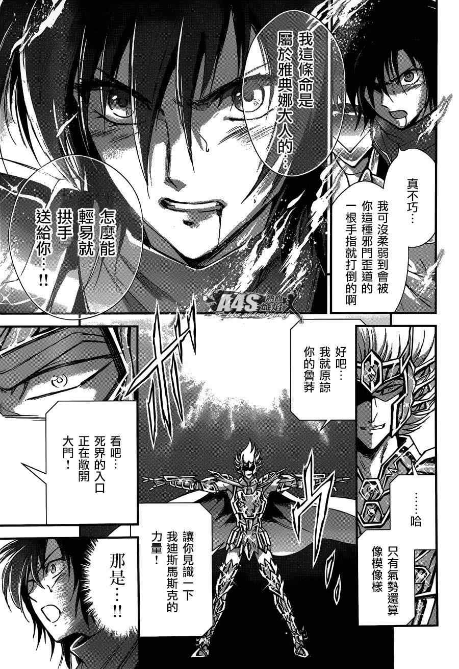 《圣斗士星矢 圣斗少女翔》第18话 艾尔达 第21页