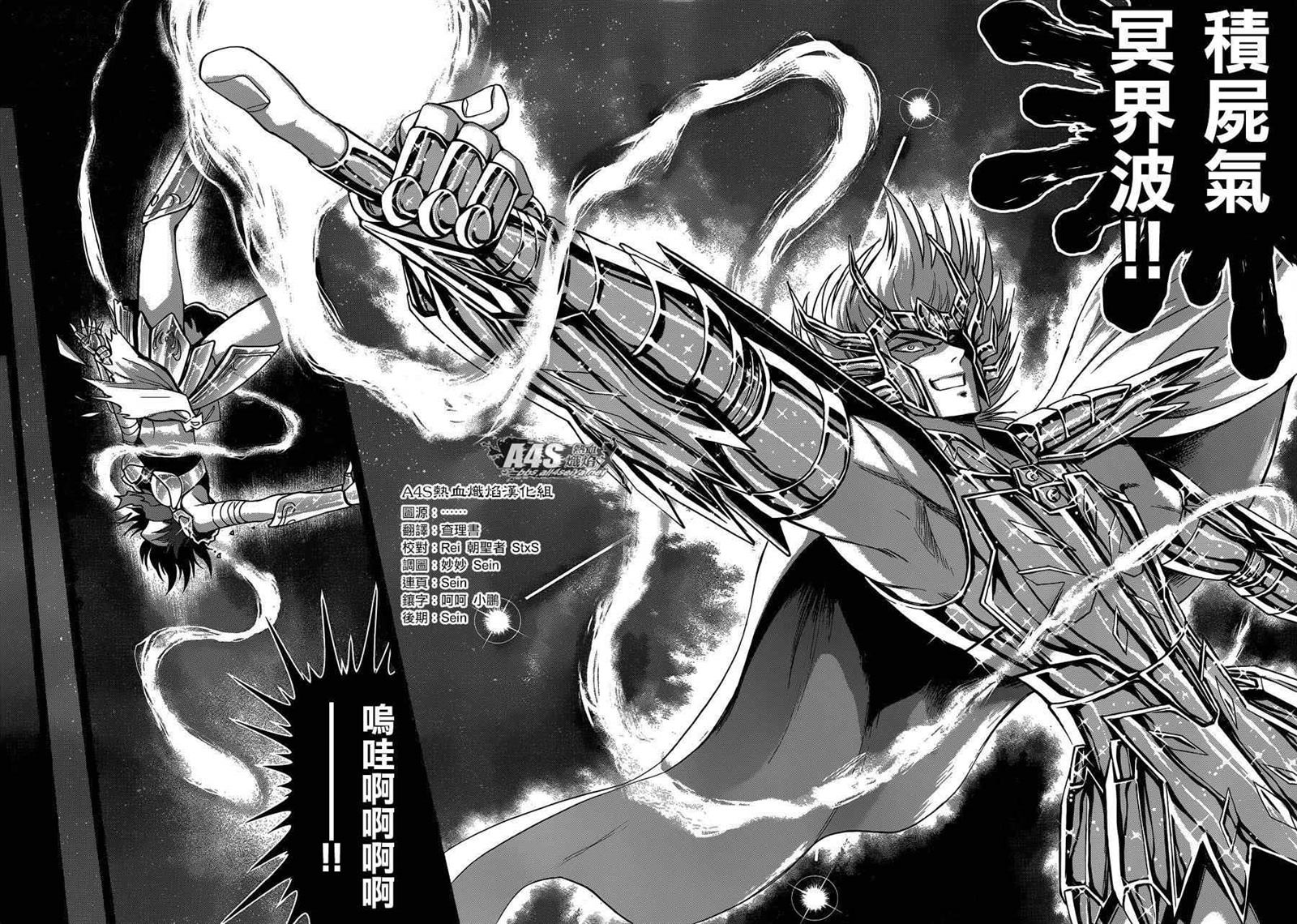 《圣斗士星矢 圣斗少女翔》第18话 艾尔达 第22页