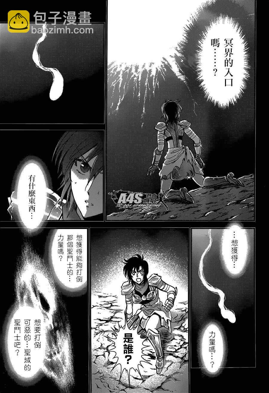 《圣斗士星矢 圣斗少女翔》第18话 艾尔达 第24页