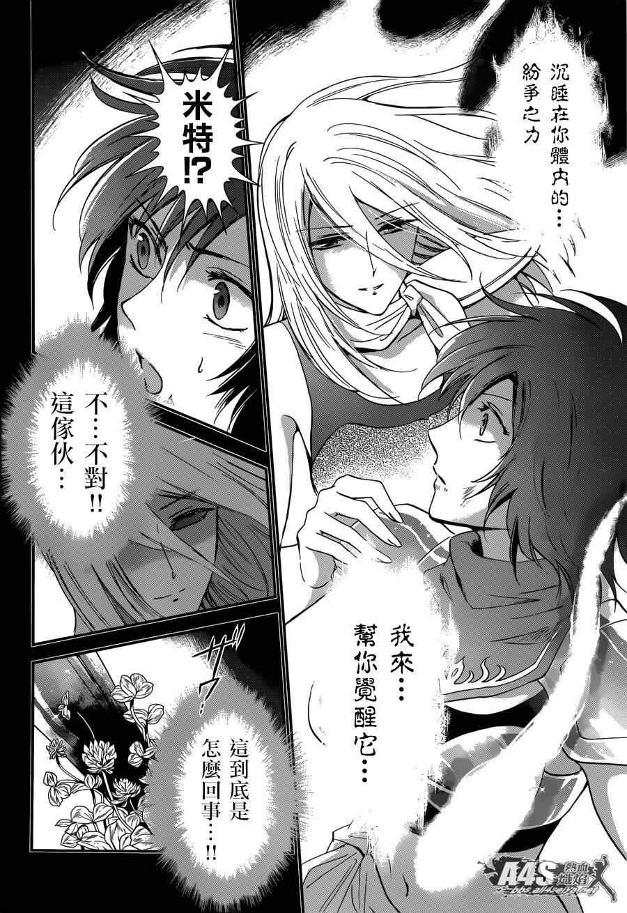 《圣斗士星矢 圣斗少女翔》第18话 艾尔达 第25页