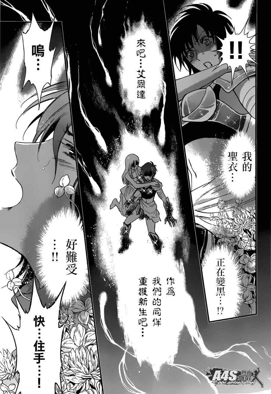 《圣斗士星矢 圣斗少女翔》第18话 艾尔达 第26页