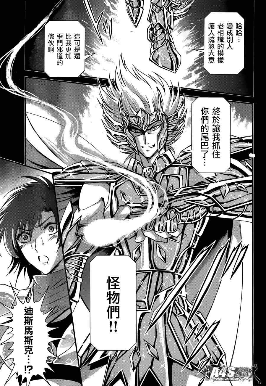 《圣斗士星矢 圣斗少女翔》第18话 艾尔达 第28页