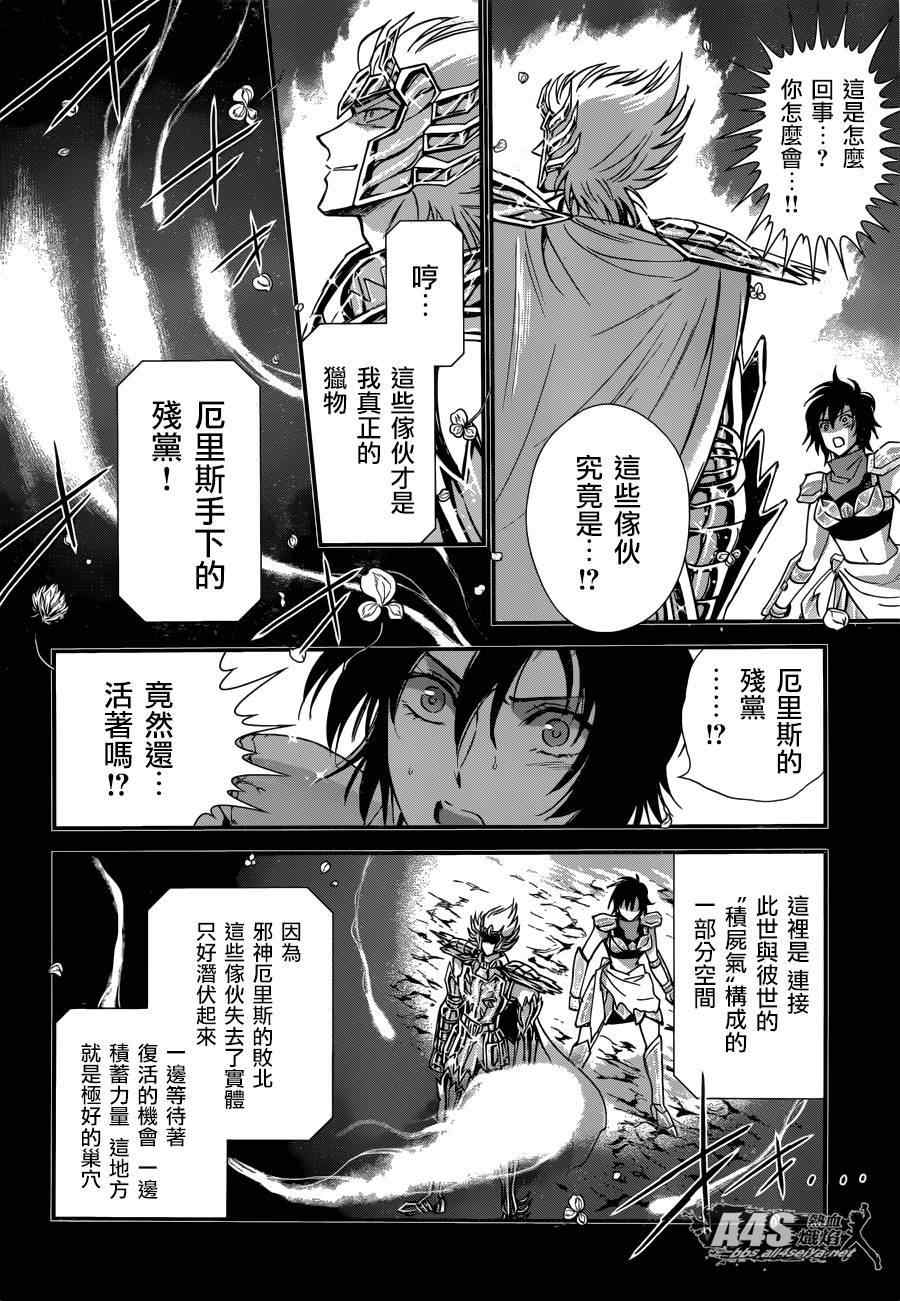 《圣斗士星矢 圣斗少女翔》第18话 艾尔达 第29页