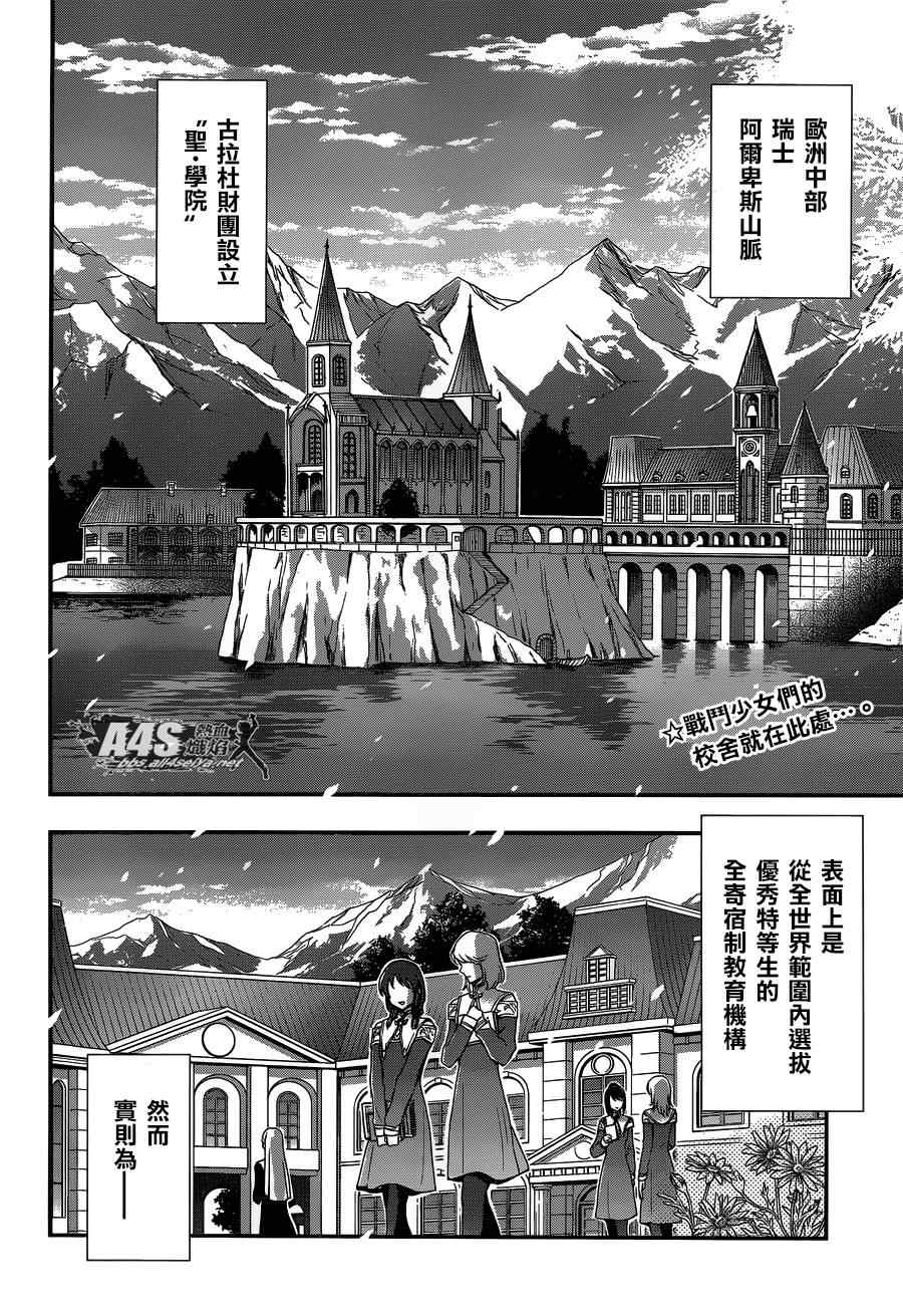 《圣斗士星矢 圣斗少女翔》第18话 艾尔达 第2页