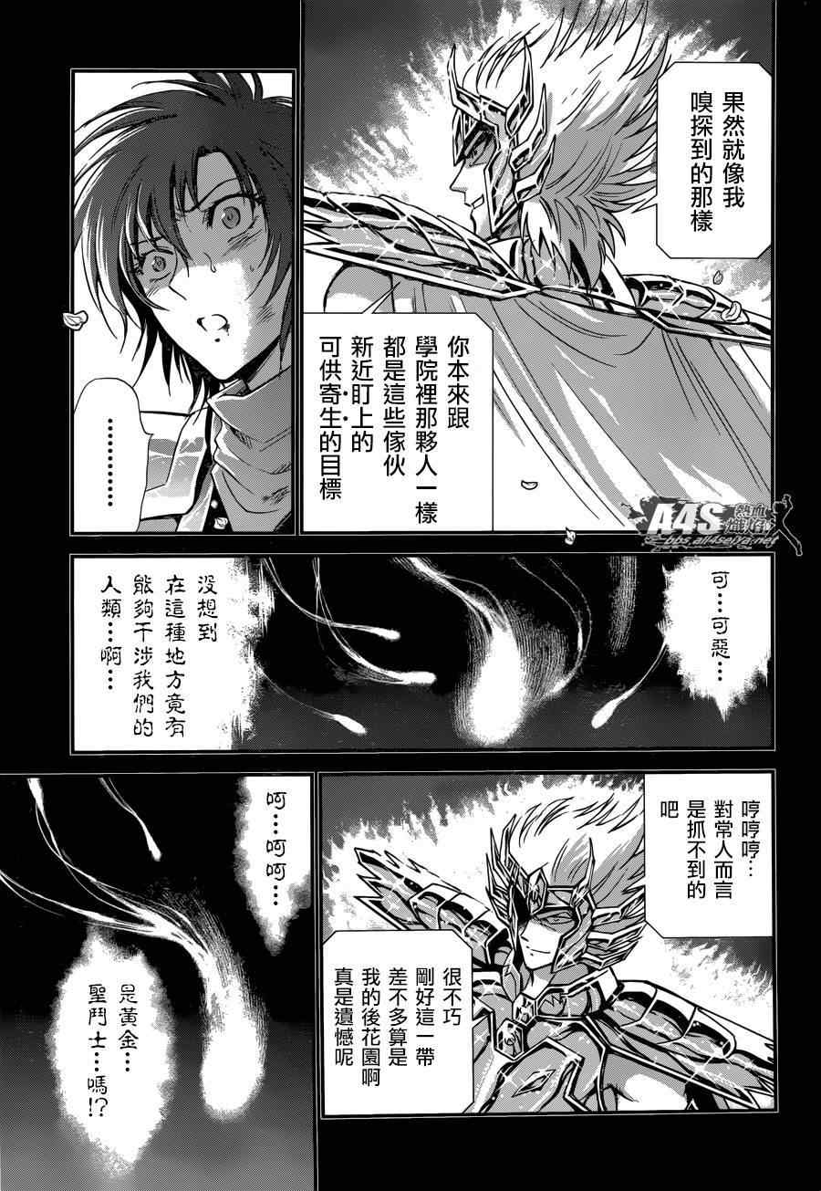 《圣斗士星矢 圣斗少女翔》第18话 艾尔达 第30页
