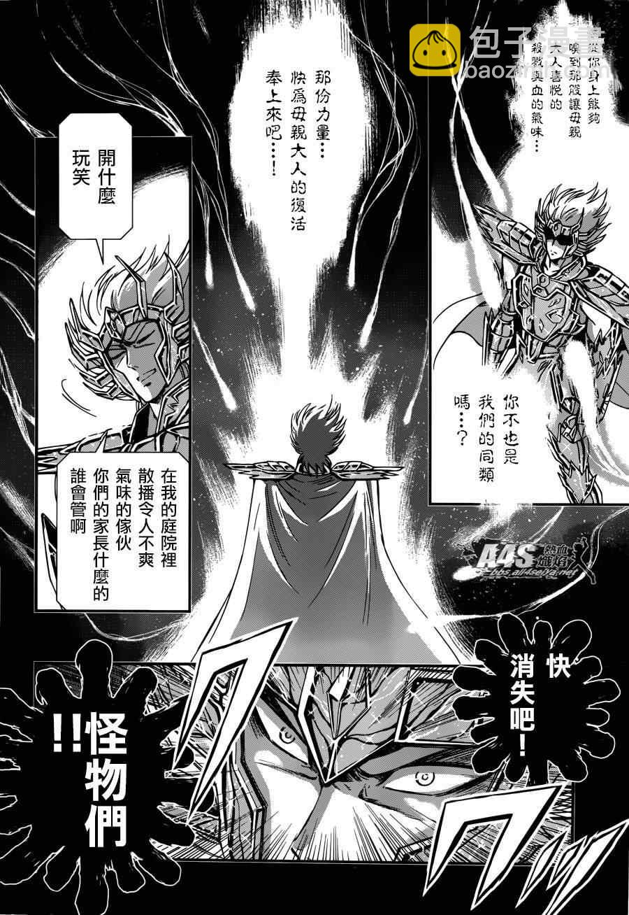 《圣斗士星矢 圣斗少女翔》第18话 艾尔达 第31页