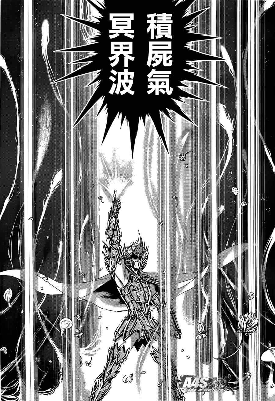 《圣斗士星矢 圣斗少女翔》第18话 艾尔达 第32页