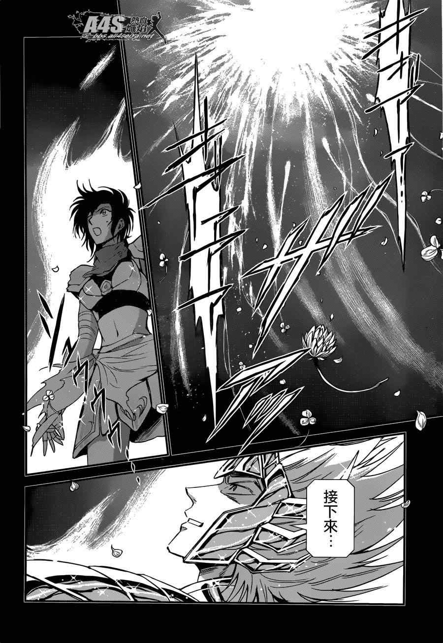 《圣斗士星矢 圣斗少女翔》第18话 艾尔达 第33页
