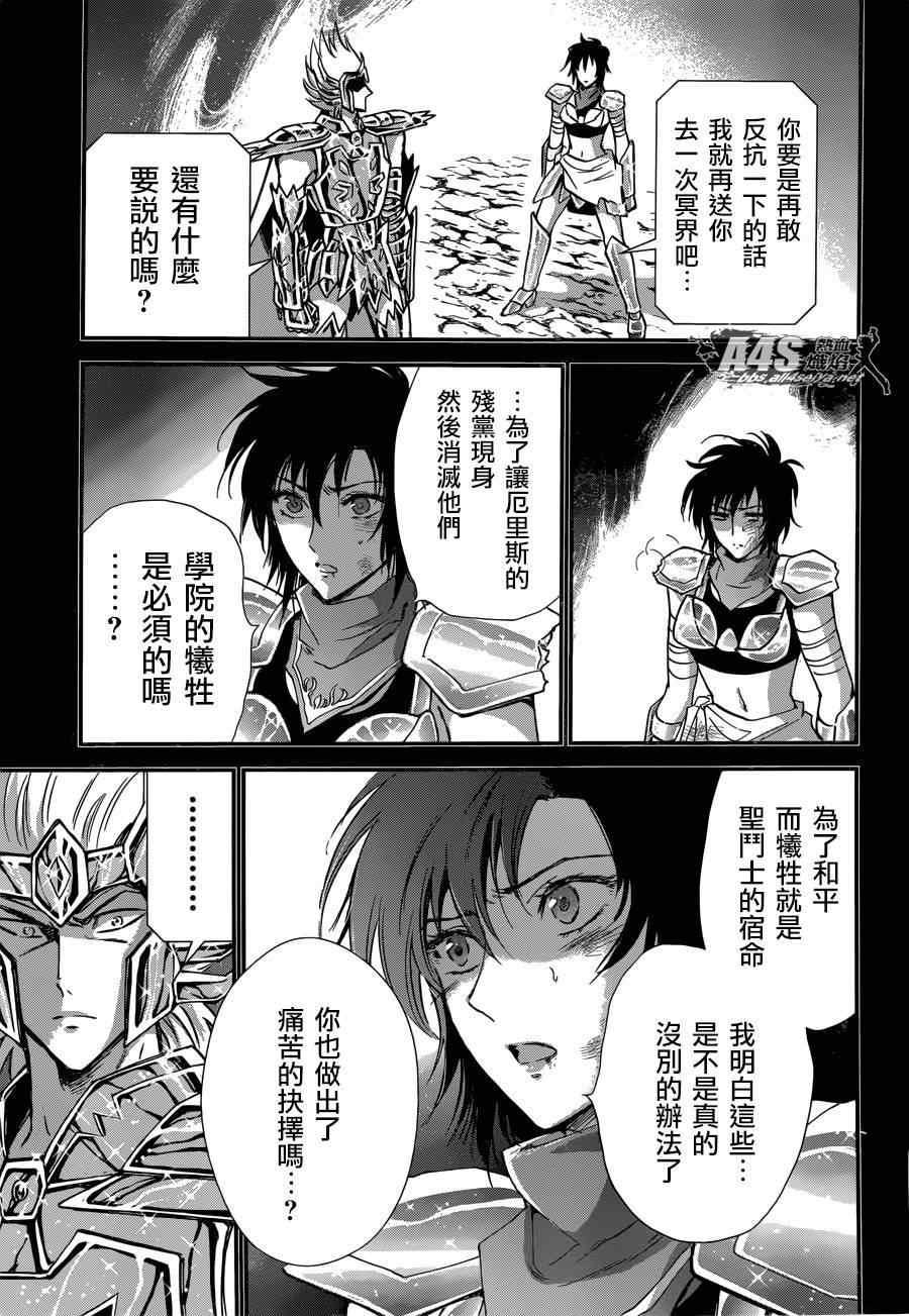 《圣斗士星矢 圣斗少女翔》第18话 艾尔达 第34页