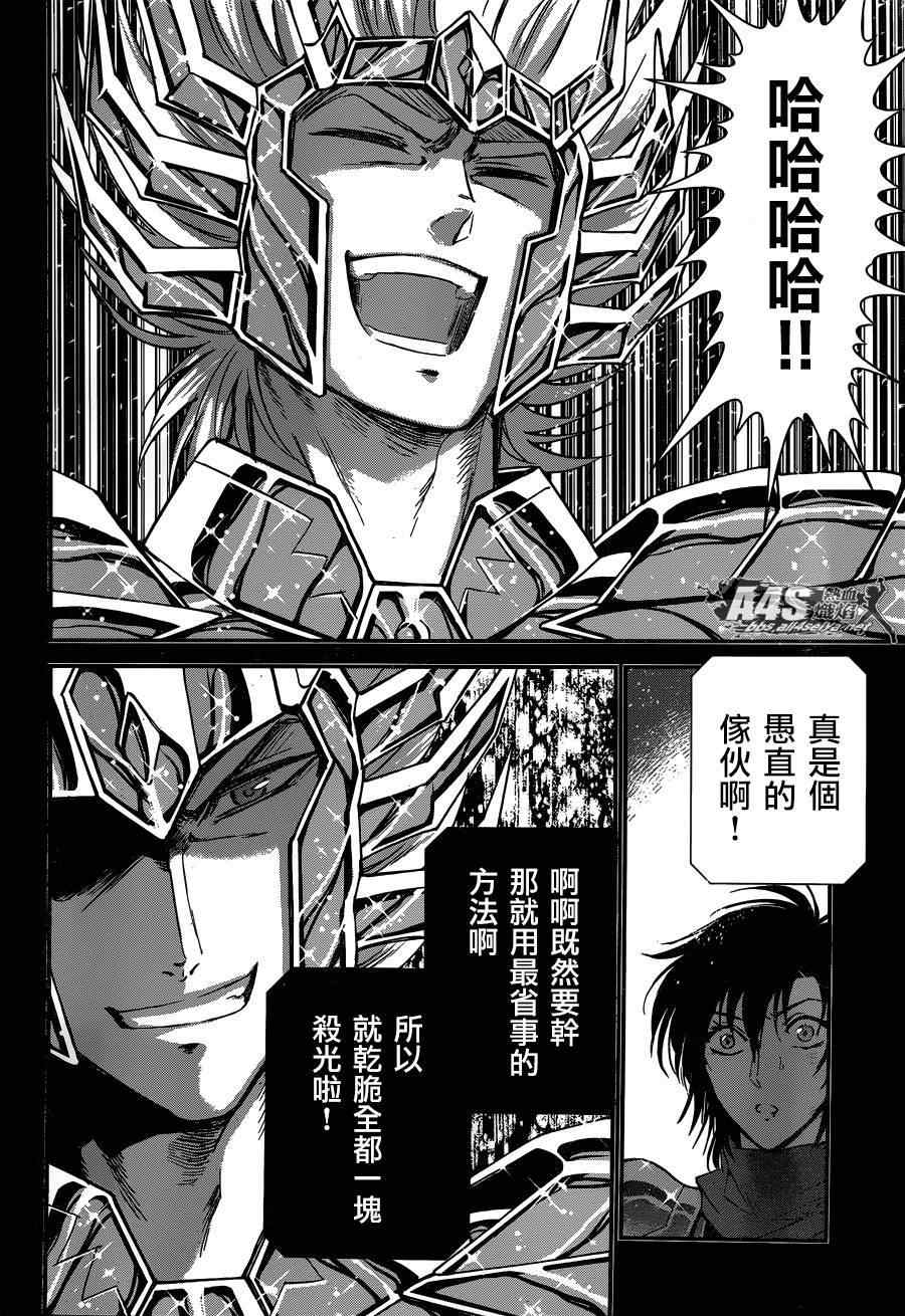 《圣斗士星矢 圣斗少女翔》第18话 艾尔达 第35页