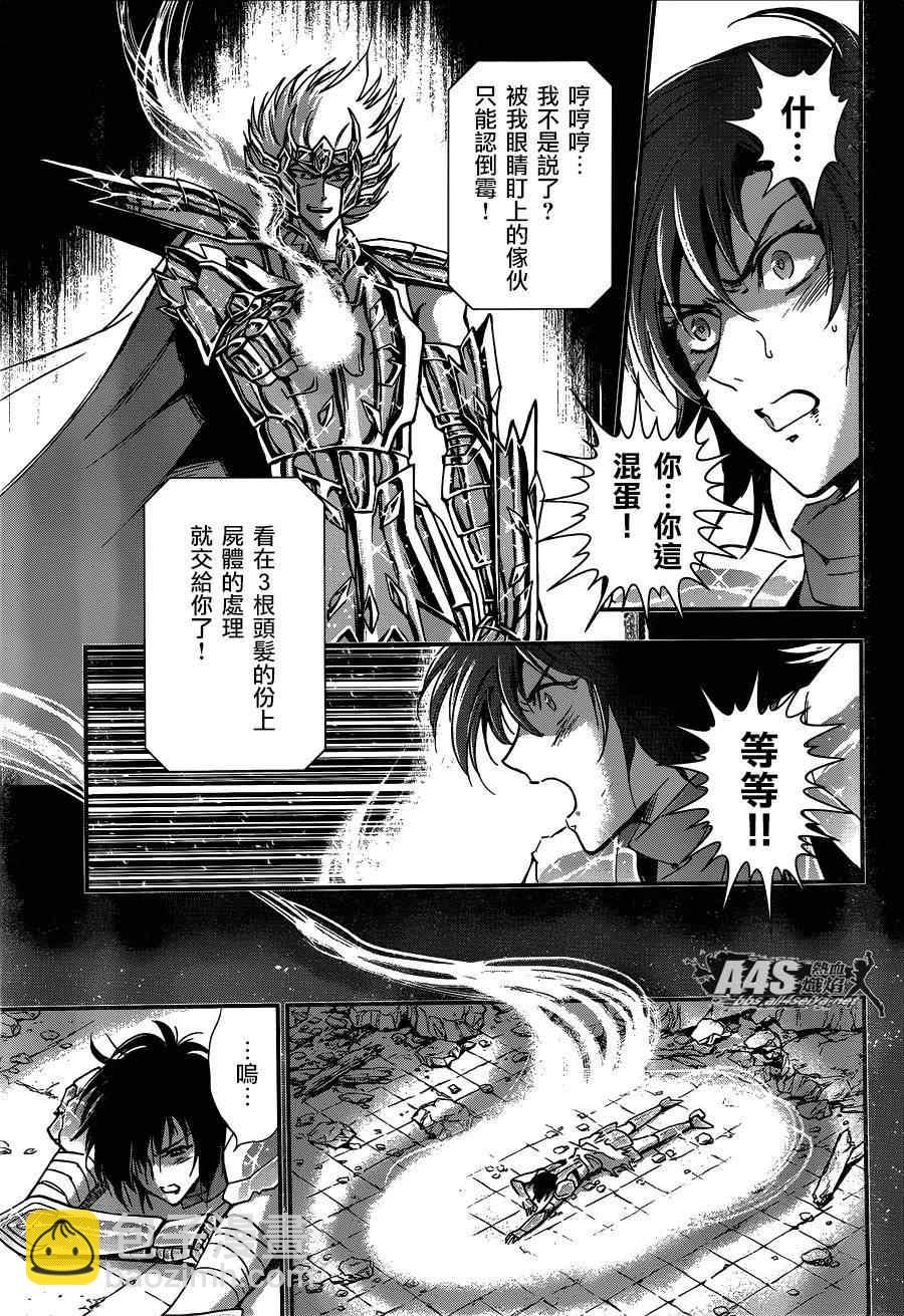 《圣斗士星矢 圣斗少女翔》第18话 艾尔达 第36页
