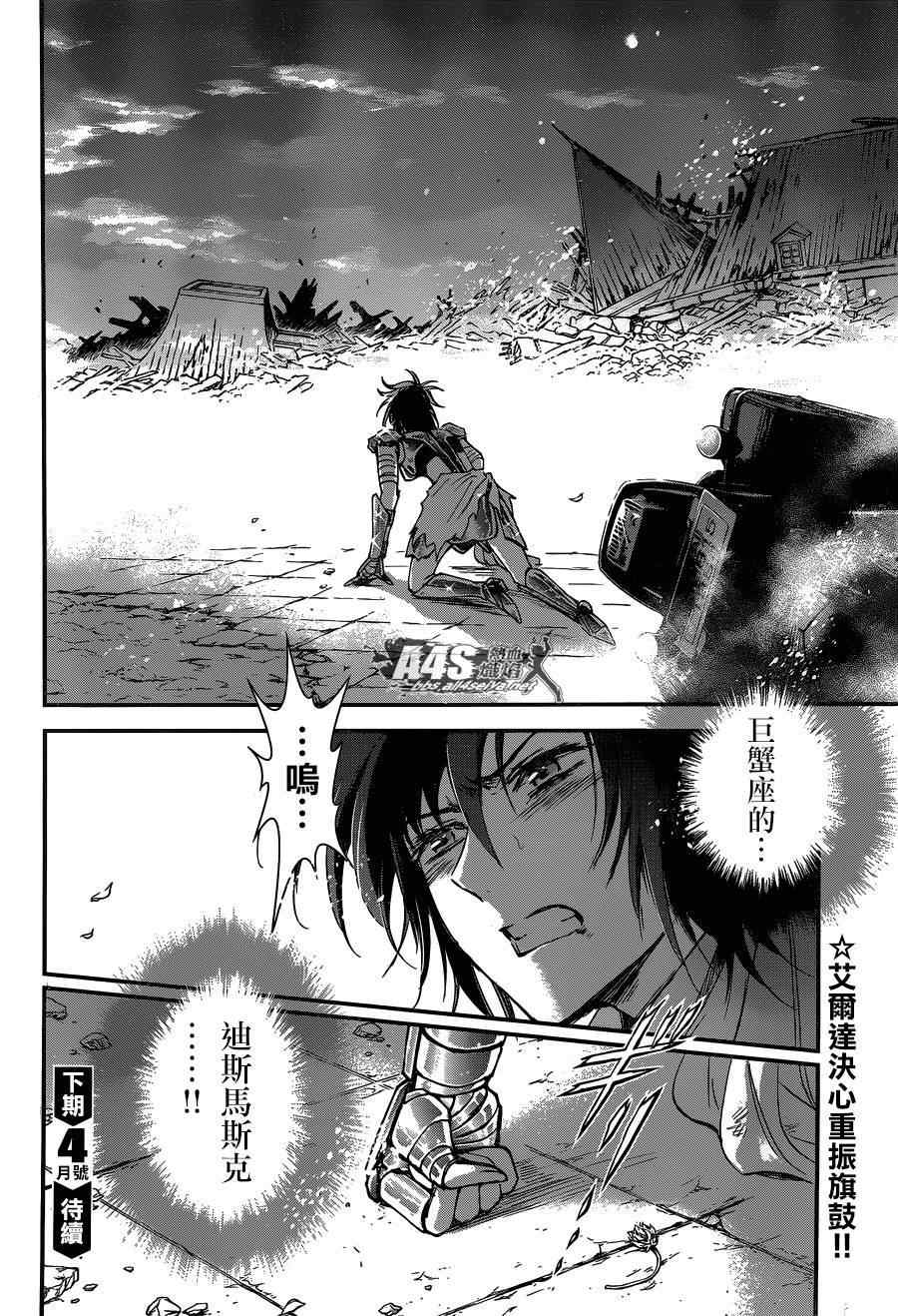 《圣斗士星矢 圣斗少女翔》第18话 艾尔达 第37页