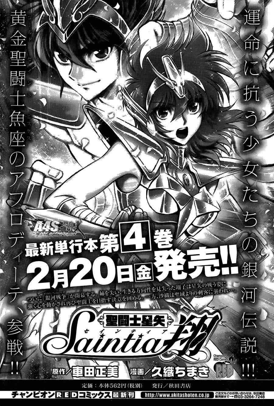 《圣斗士星矢 圣斗少女翔》第18话 艾尔达 第38页