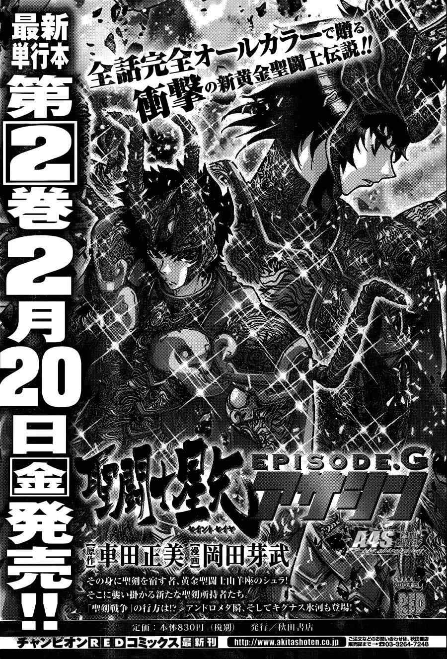 《圣斗士星矢 圣斗少女翔》第18话 艾尔达 第39页