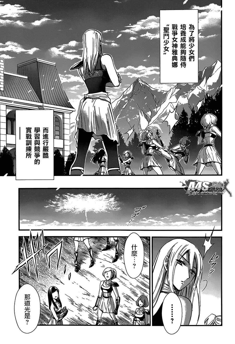 《圣斗士星矢 圣斗少女翔》第18话 艾尔达 第3页