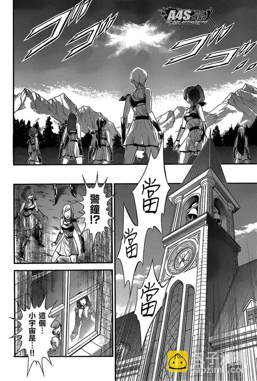 《圣斗士星矢 圣斗少女翔》第18话 艾尔达 第4页