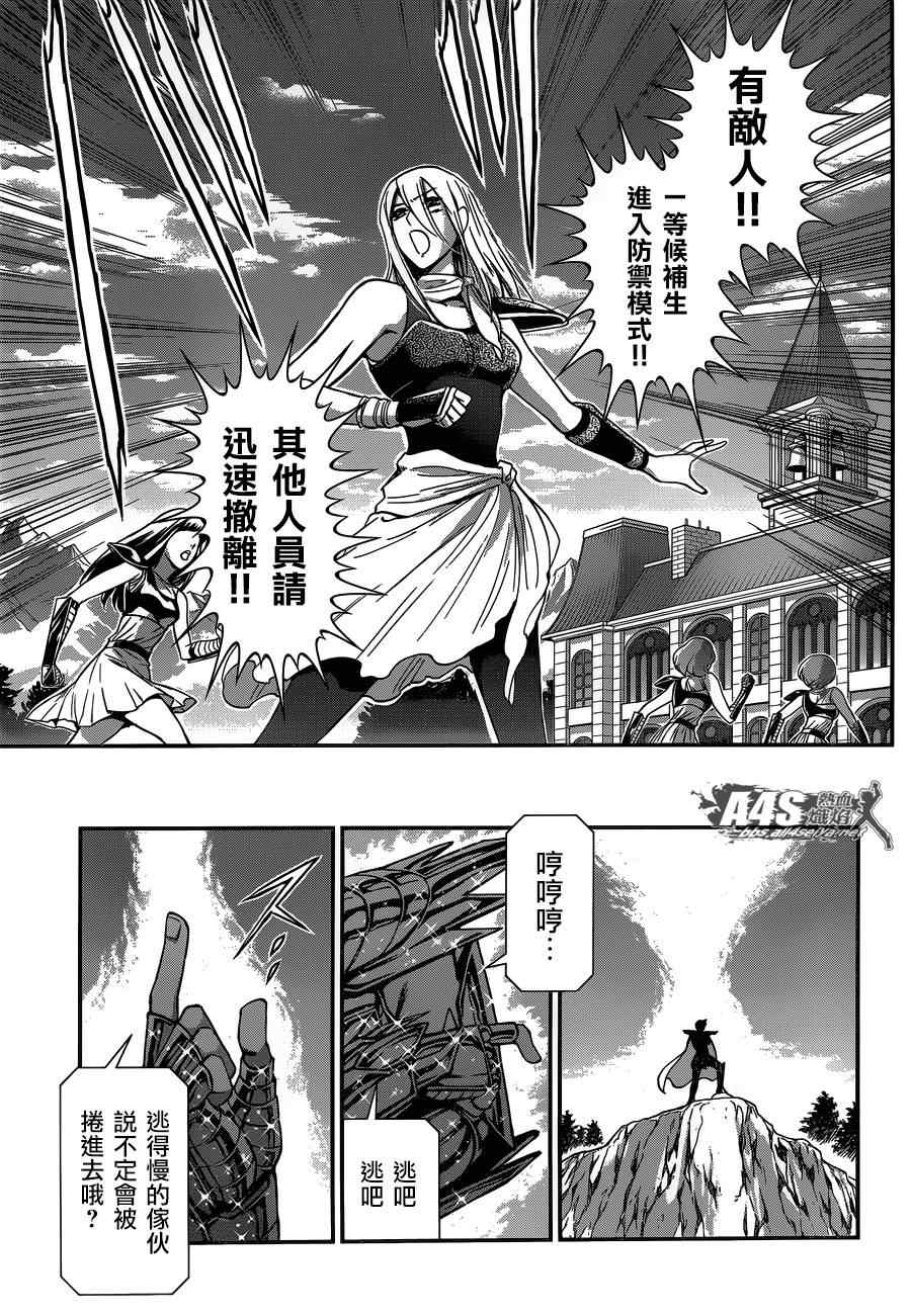 《圣斗士星矢 圣斗少女翔》第18话 艾尔达 第5页