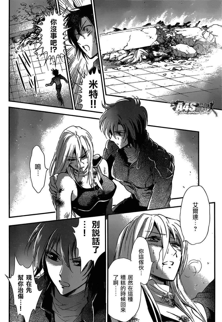《圣斗士星矢 圣斗少女翔》第18话 艾尔达 第9页