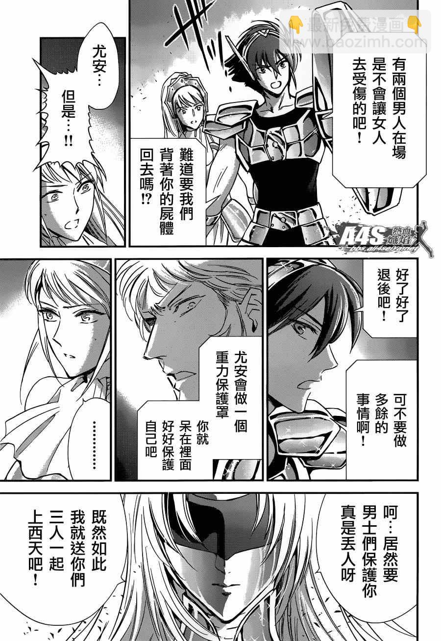 《圣斗士星矢 圣斗少女翔》第16话 阿布罹狄 第10页