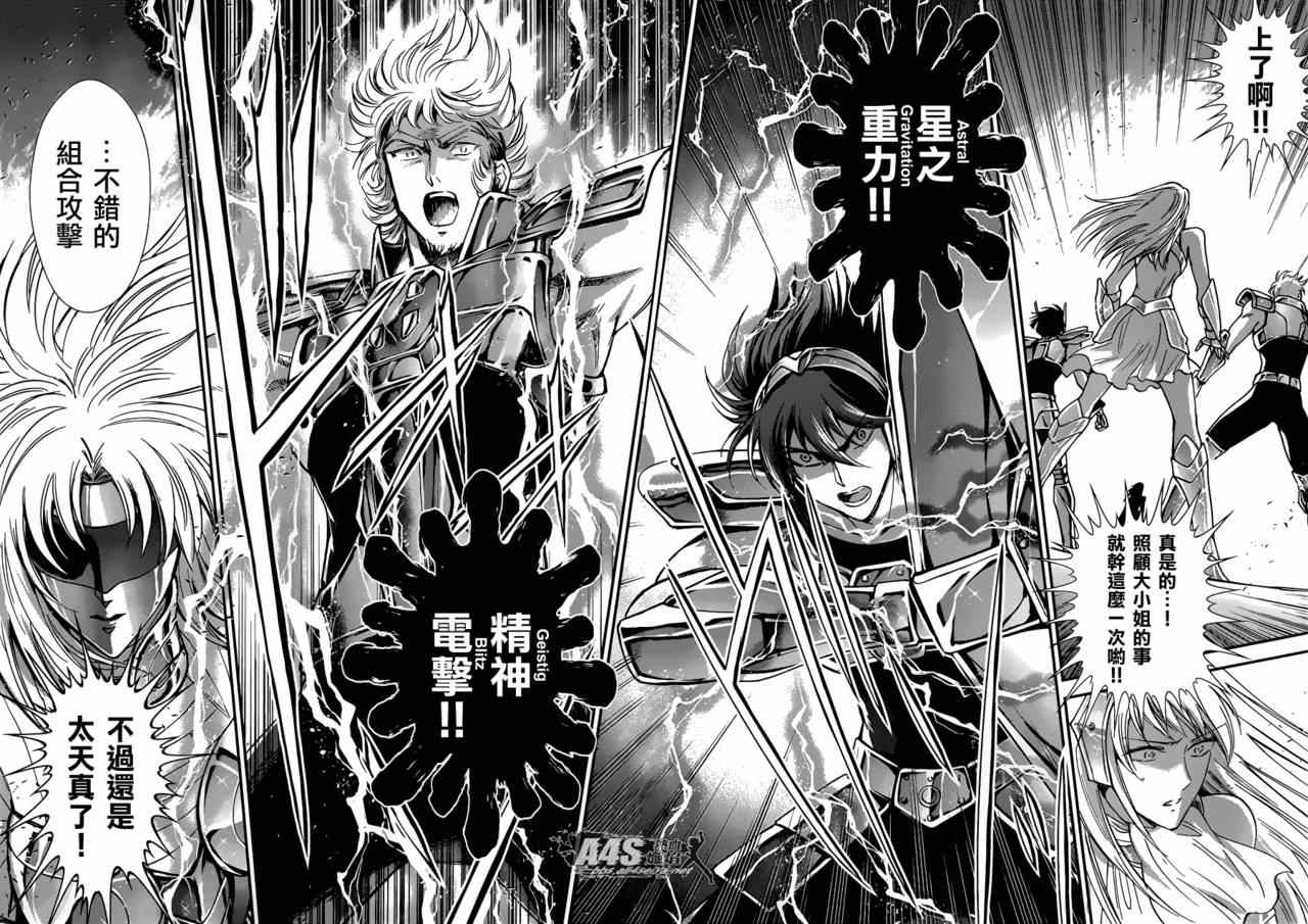 《圣斗士星矢 圣斗少女翔》第16话 阿布罹狄 第11页