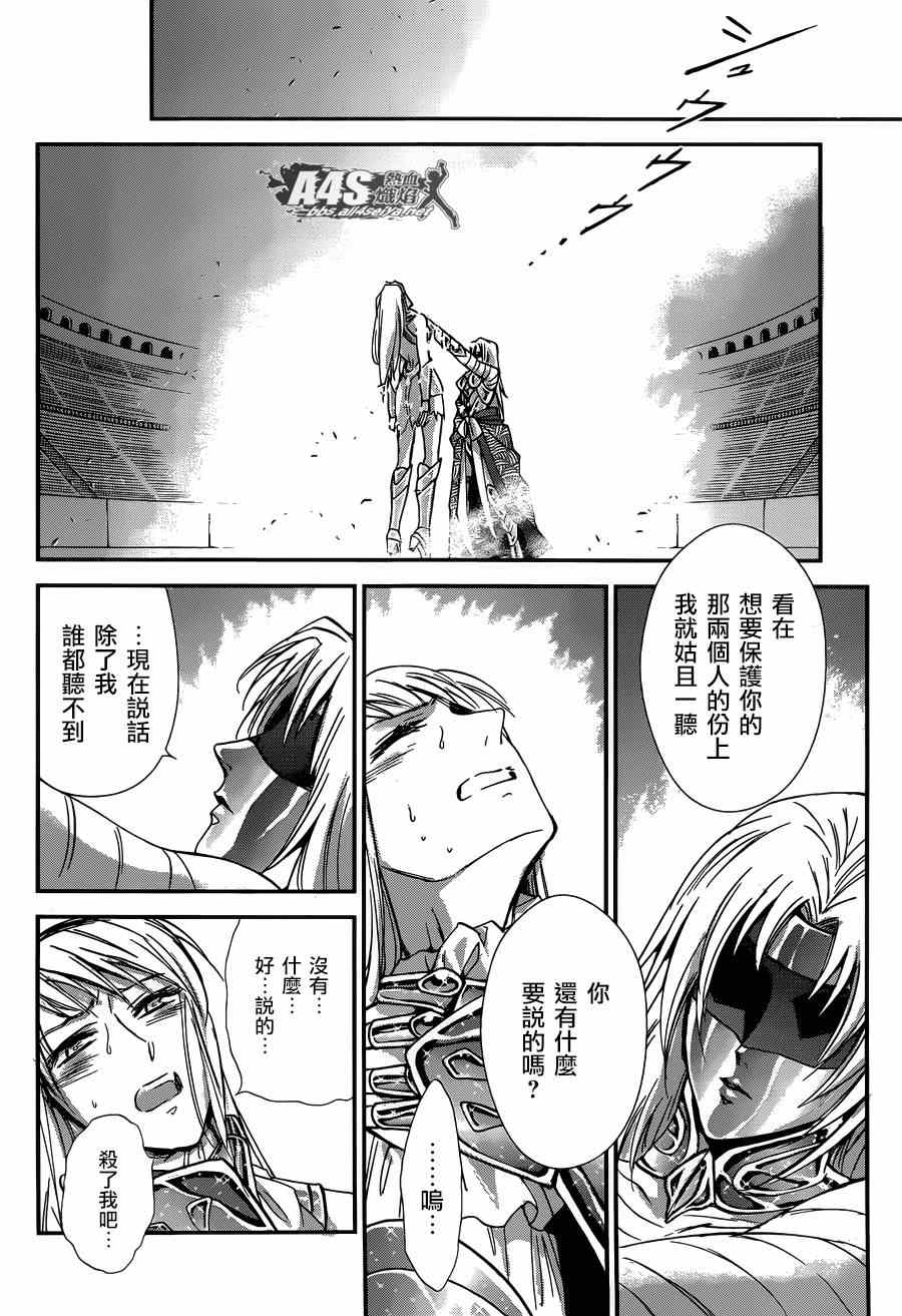 《圣斗士星矢 圣斗少女翔》第16话 阿布罹狄 第13页