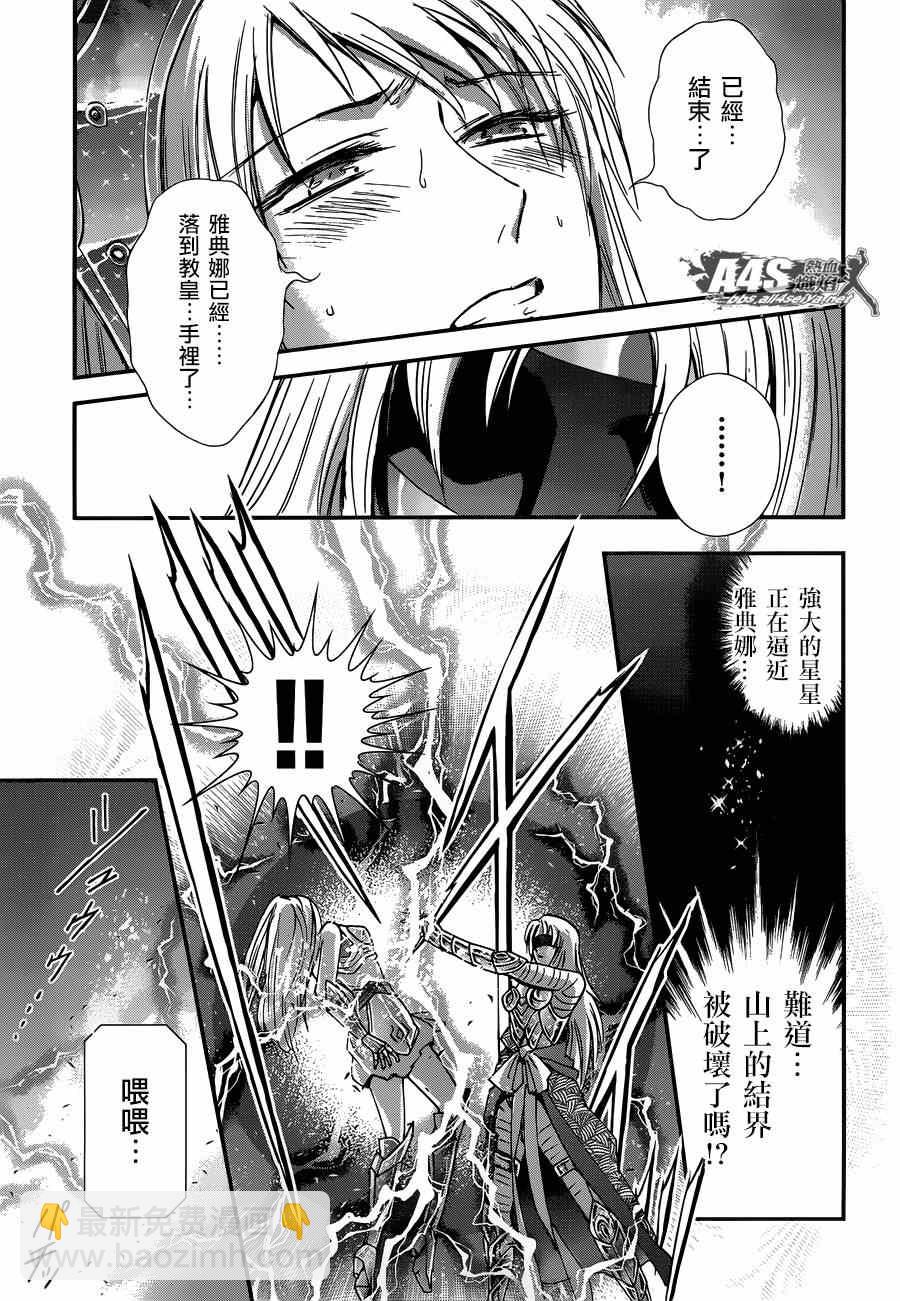 《圣斗士星矢 圣斗少女翔》第16话 阿布罹狄 第14页