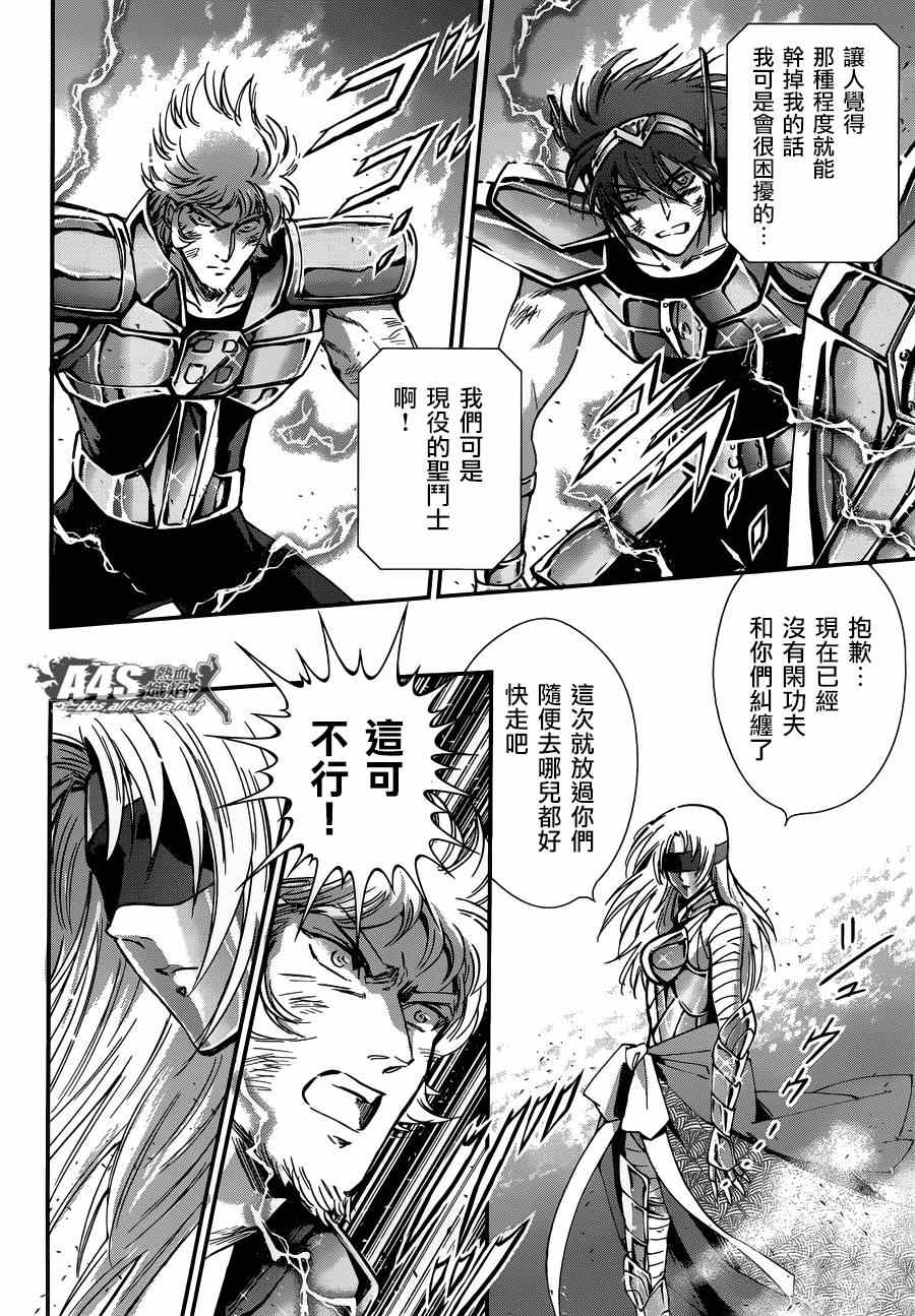 《圣斗士星矢 圣斗少女翔》第16话 阿布罹狄 第15页