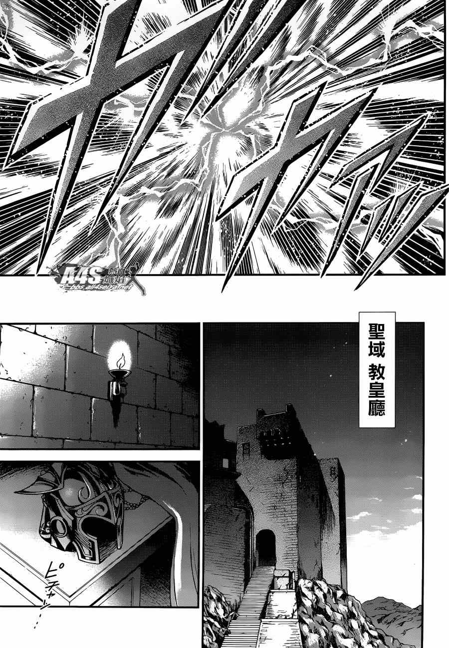 《圣斗士星矢 圣斗少女翔》第16话 阿布罹狄 第16页
