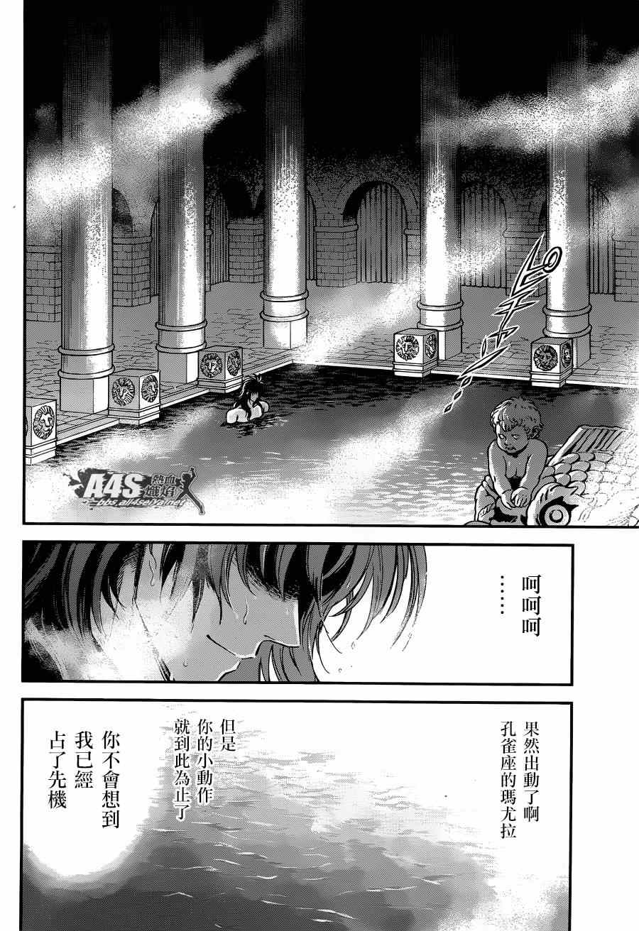 《圣斗士星矢 圣斗少女翔》第16话 阿布罹狄 第17页