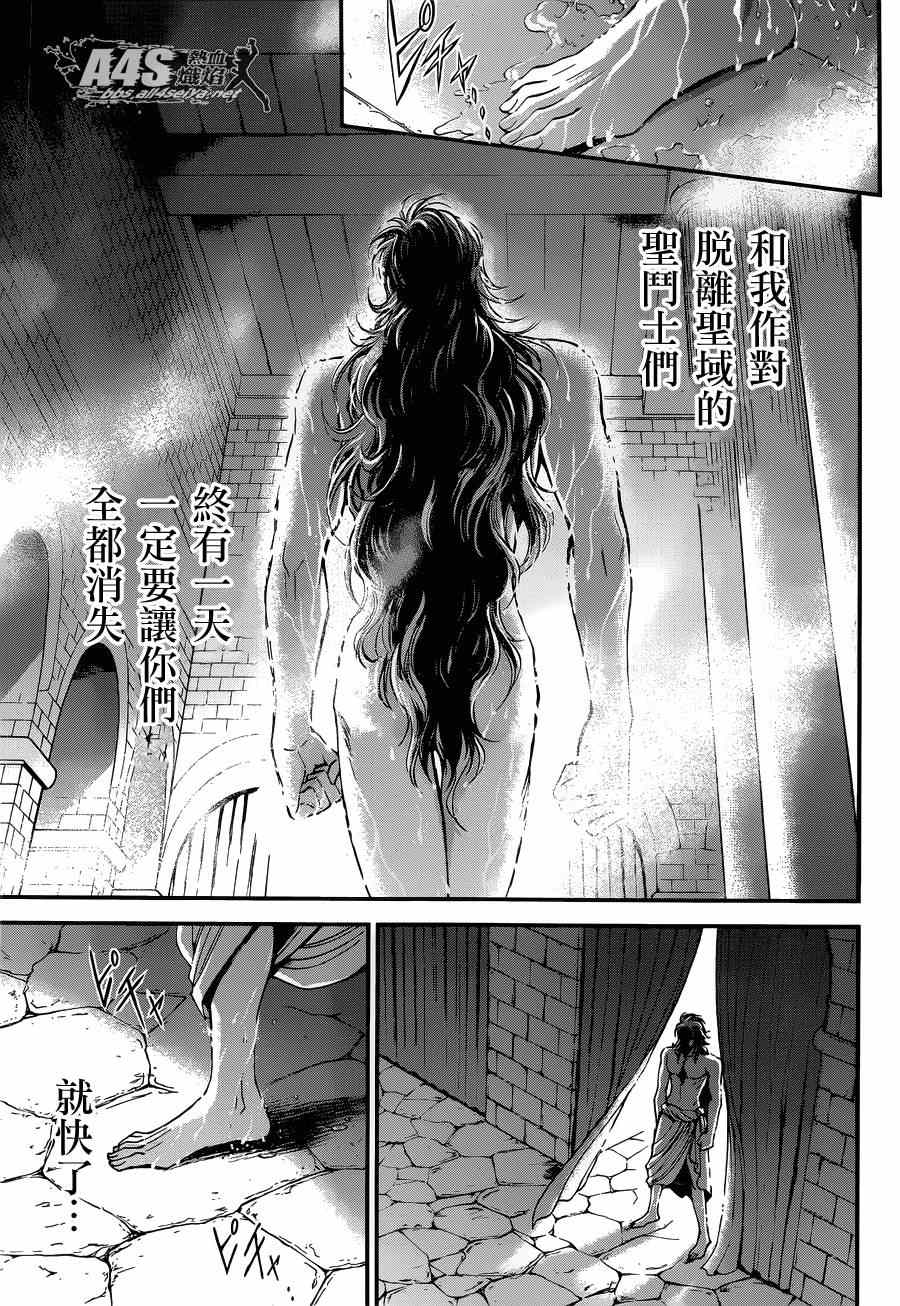 《圣斗士星矢 圣斗少女翔》第16话 阿布罹狄 第18页
