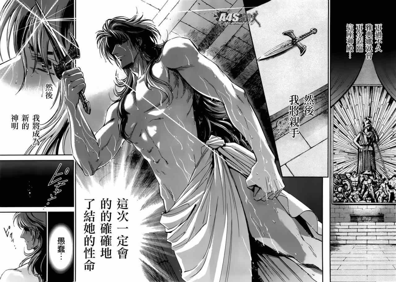 《圣斗士星矢 圣斗少女翔》第16话 阿布罹狄 第19页