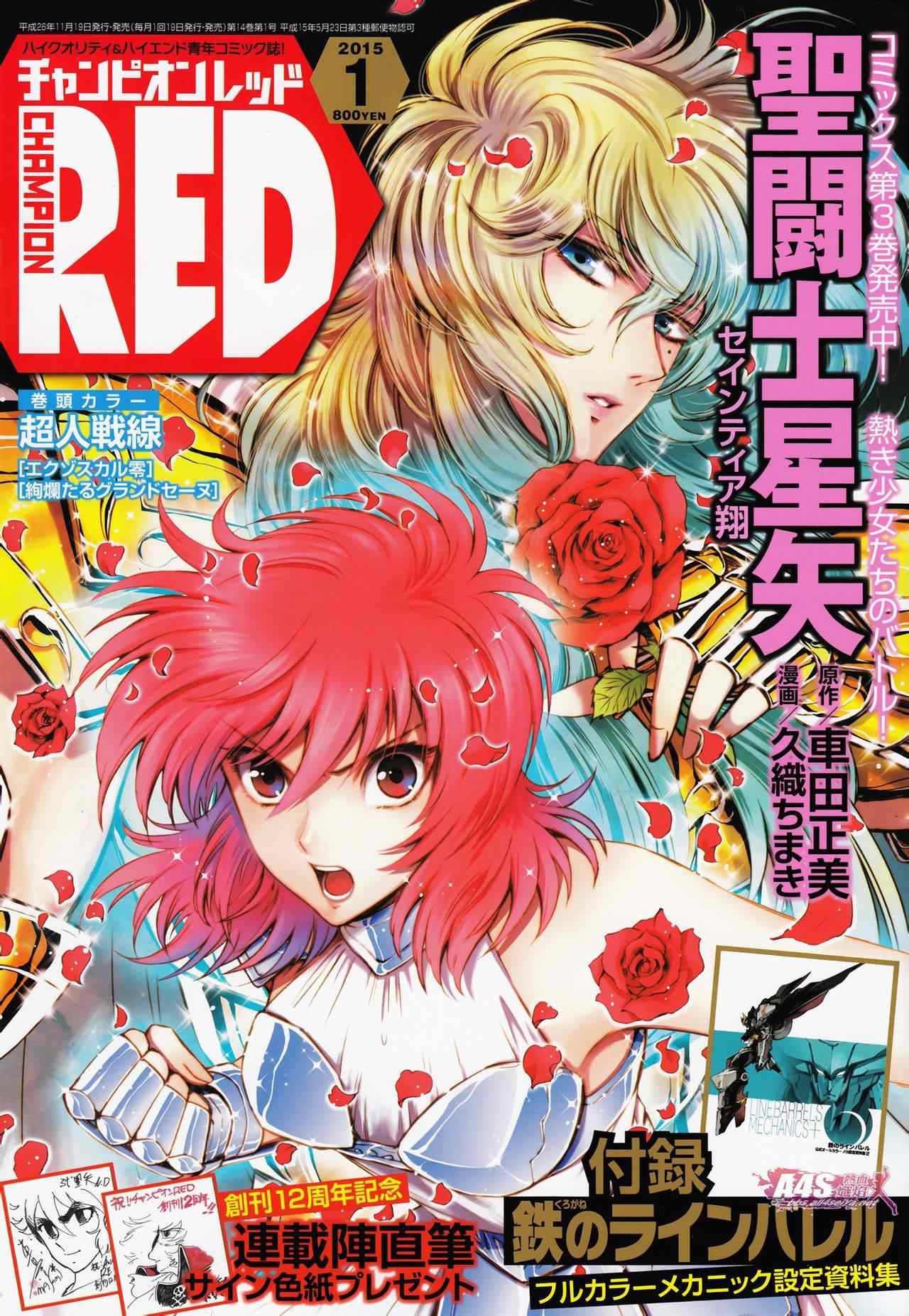 《圣斗士星矢 圣斗少女翔》第16话 阿布罹狄 第1页