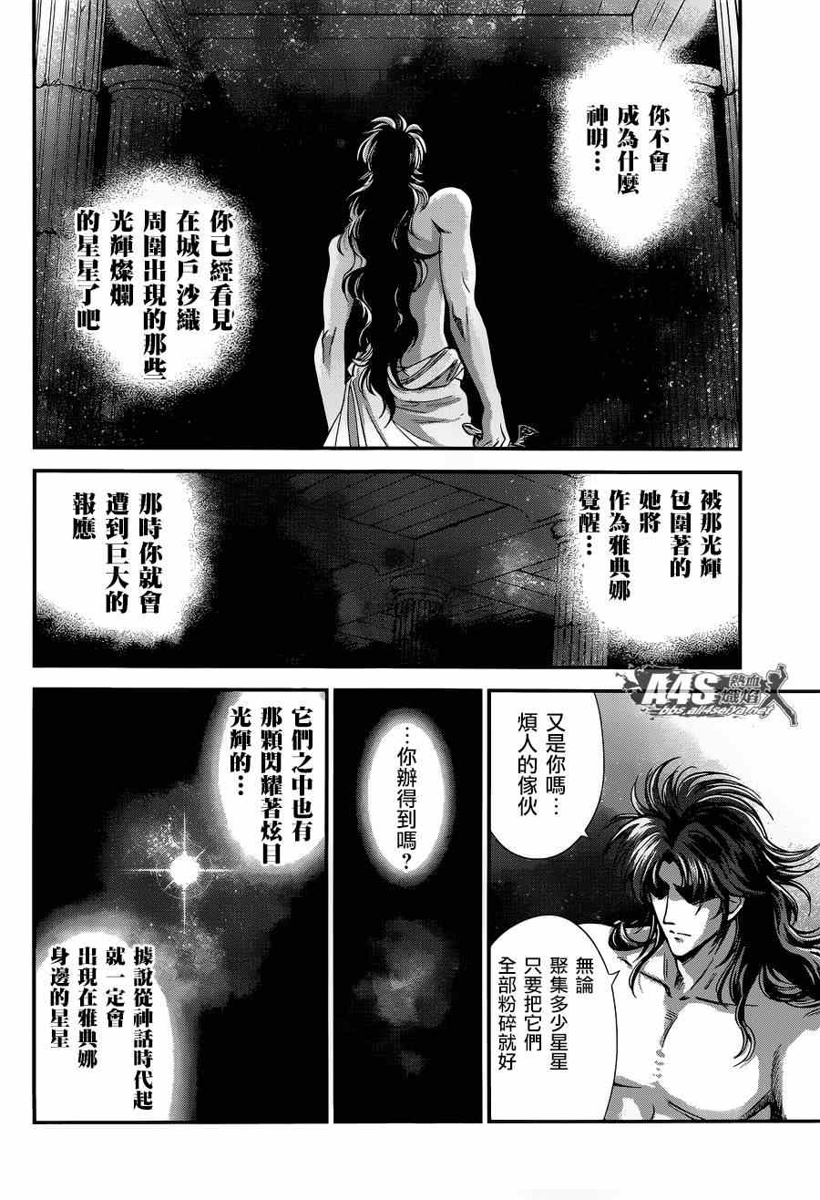 《圣斗士星矢 圣斗少女翔》第16话 阿布罹狄 第20页
