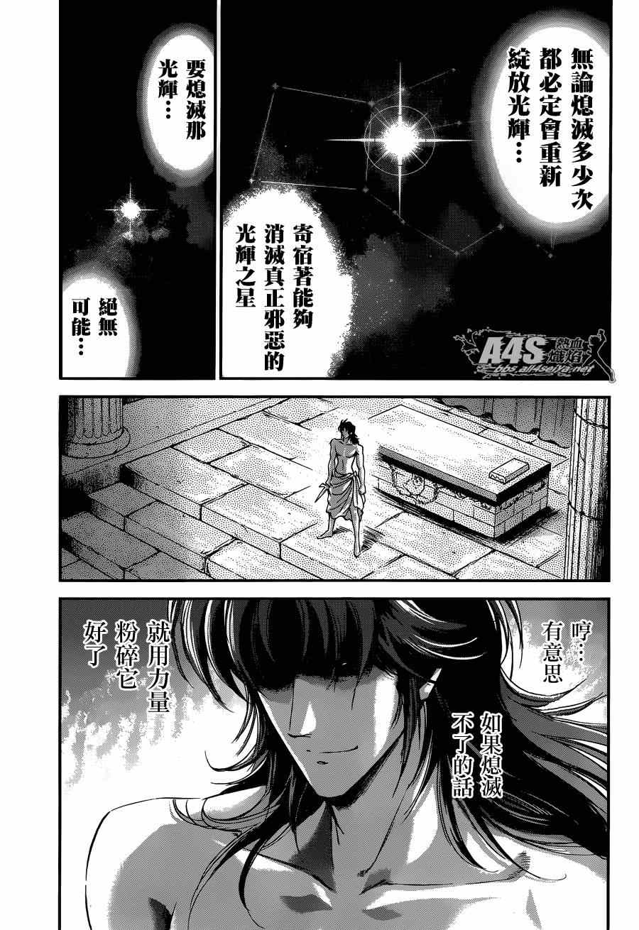 《圣斗士星矢 圣斗少女翔》第16话 阿布罹狄 第21页