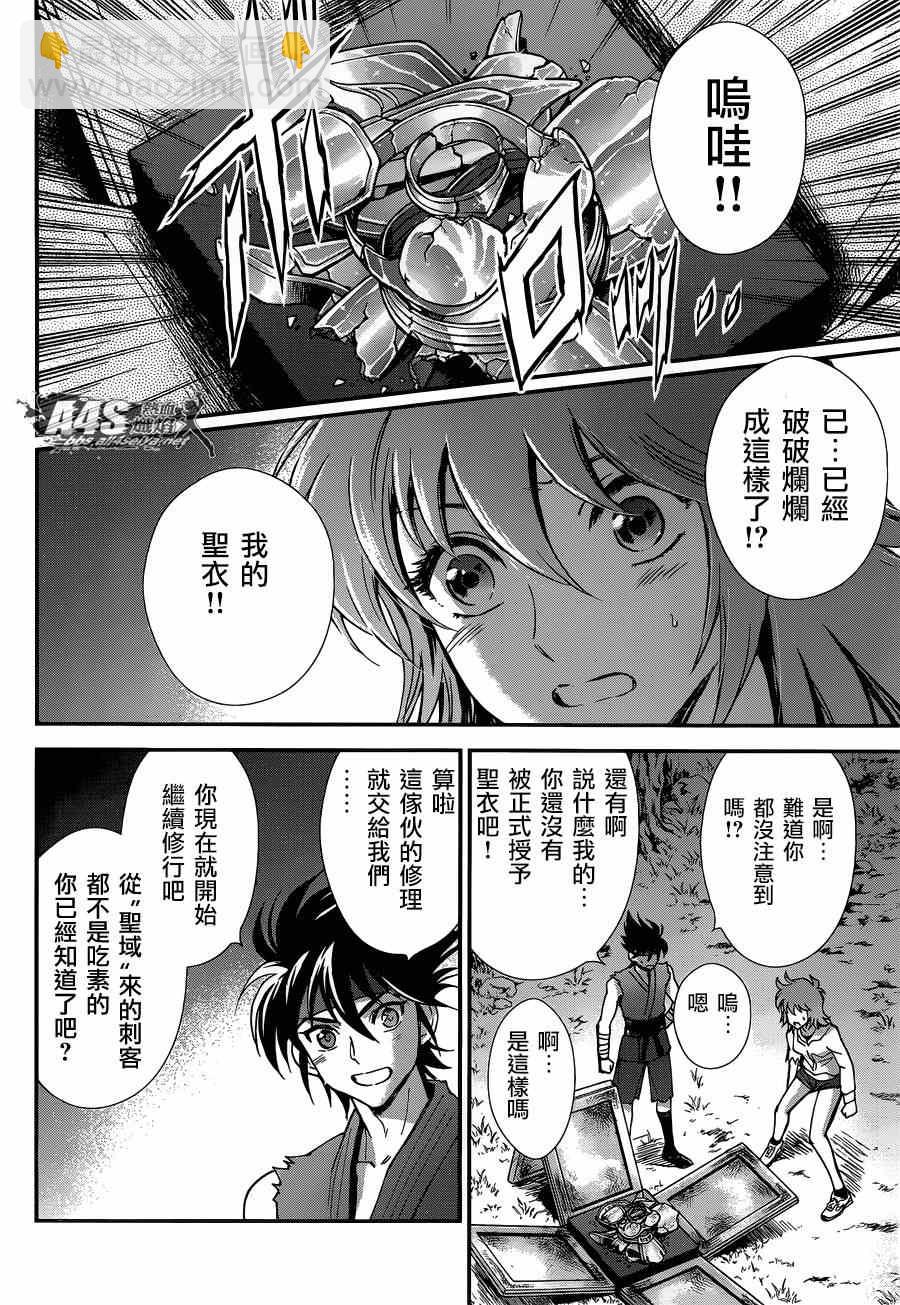 《圣斗士星矢 圣斗少女翔》第16话 阿布罹狄 第22页